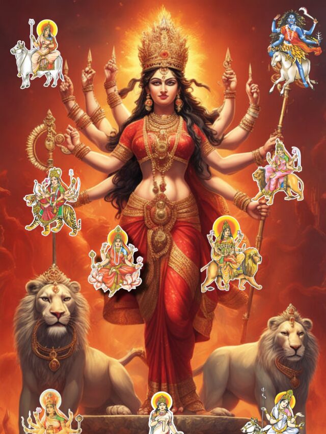 नवरात्रि के 9 दिनों का क्या महत्व है? देवी दुर्गा के 9 रूप क्या दर्शाते हैं?