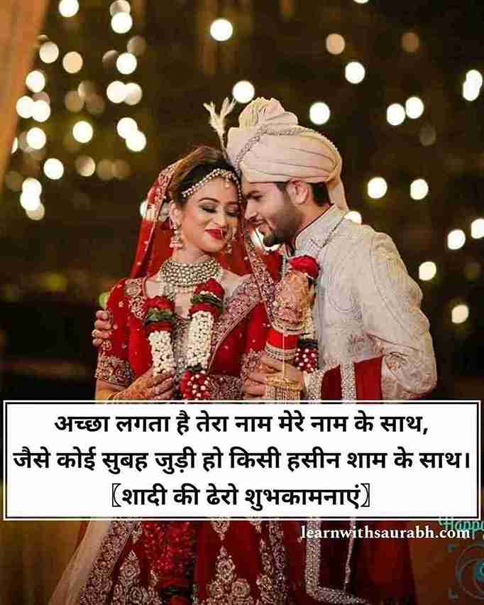 Beautiful shayri for marriage in hindi
