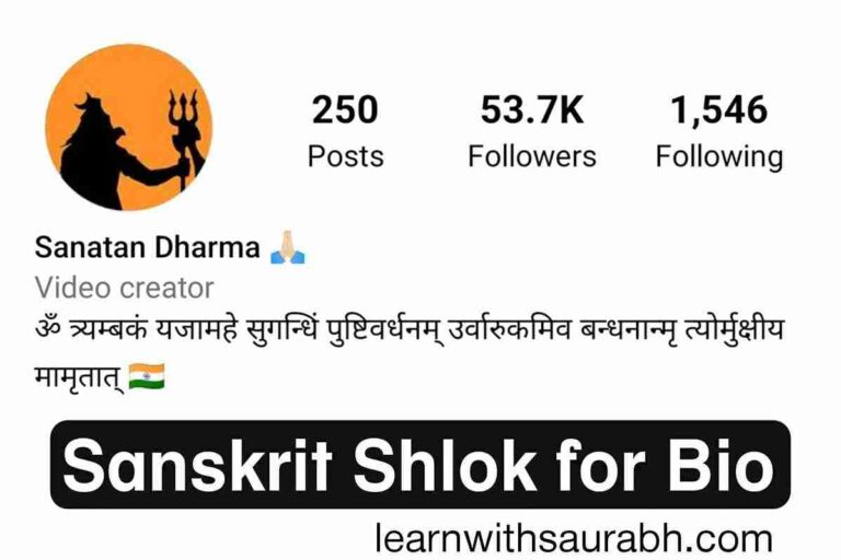 Best Sanskrit Quotes For Bio Instagram, Facebook, WhatsAp