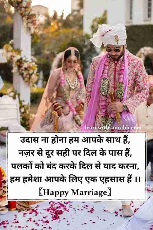 Happy marriage shayari and wishes