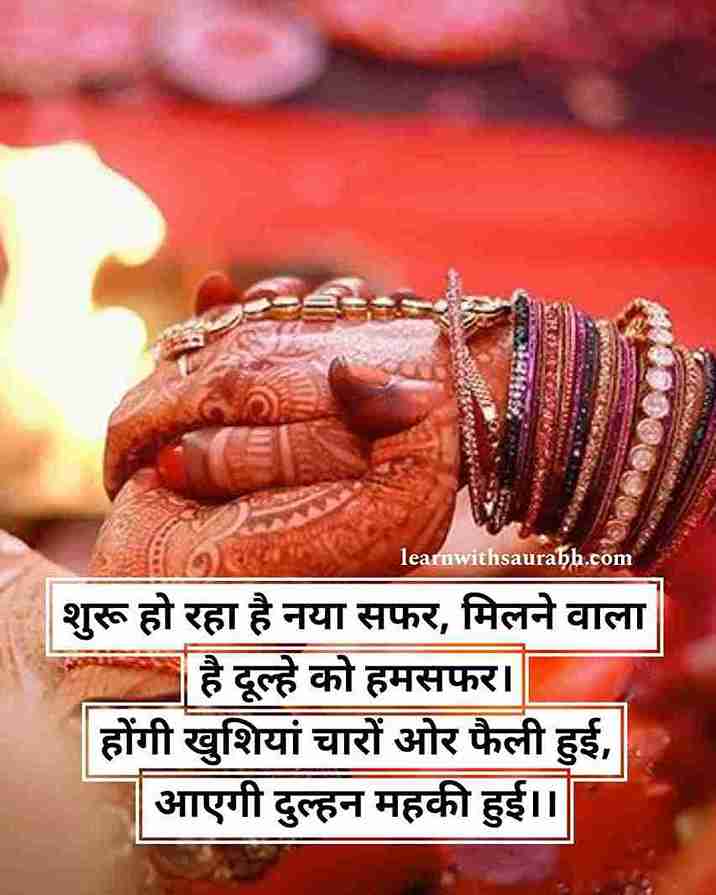 Wedding quotes for Dulhan in hindi