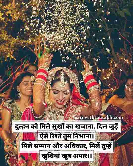 Shadi Shayari In Hindi - Wedding Shayari, Quotes, Text Status and Images