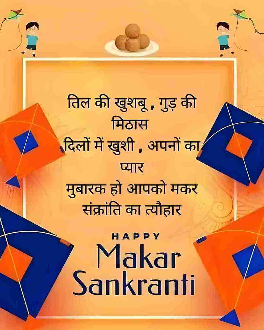 Makar Sankranti Wishes in hindi Image
