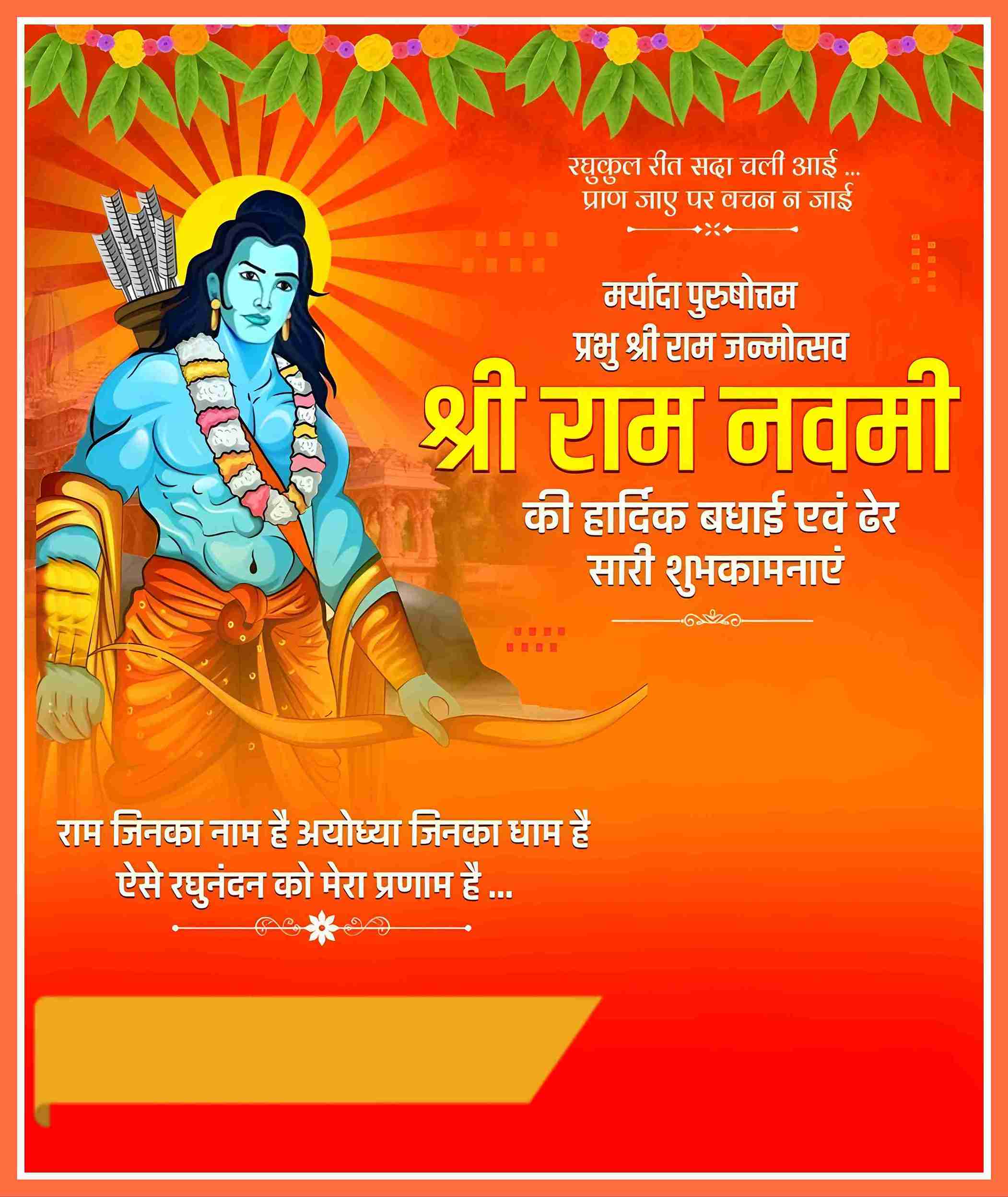 Shree-Ram-Navmi-special-wishes-in-Hindi-Banner