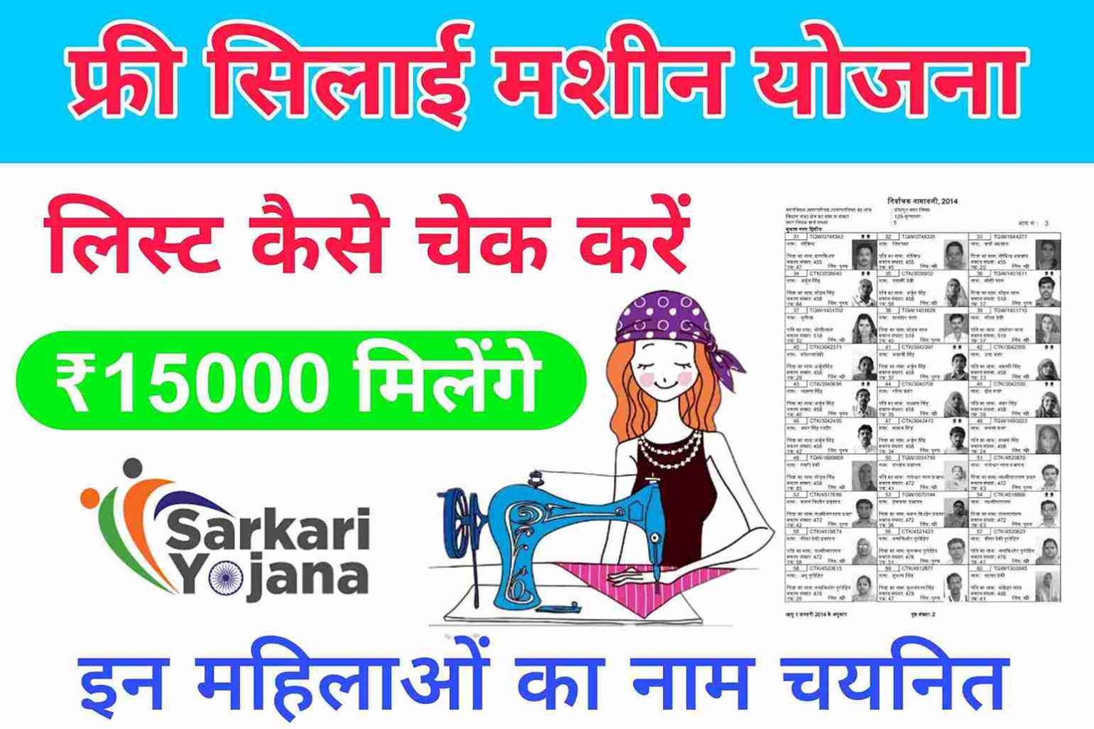 Free Silai Machine Yojana New List