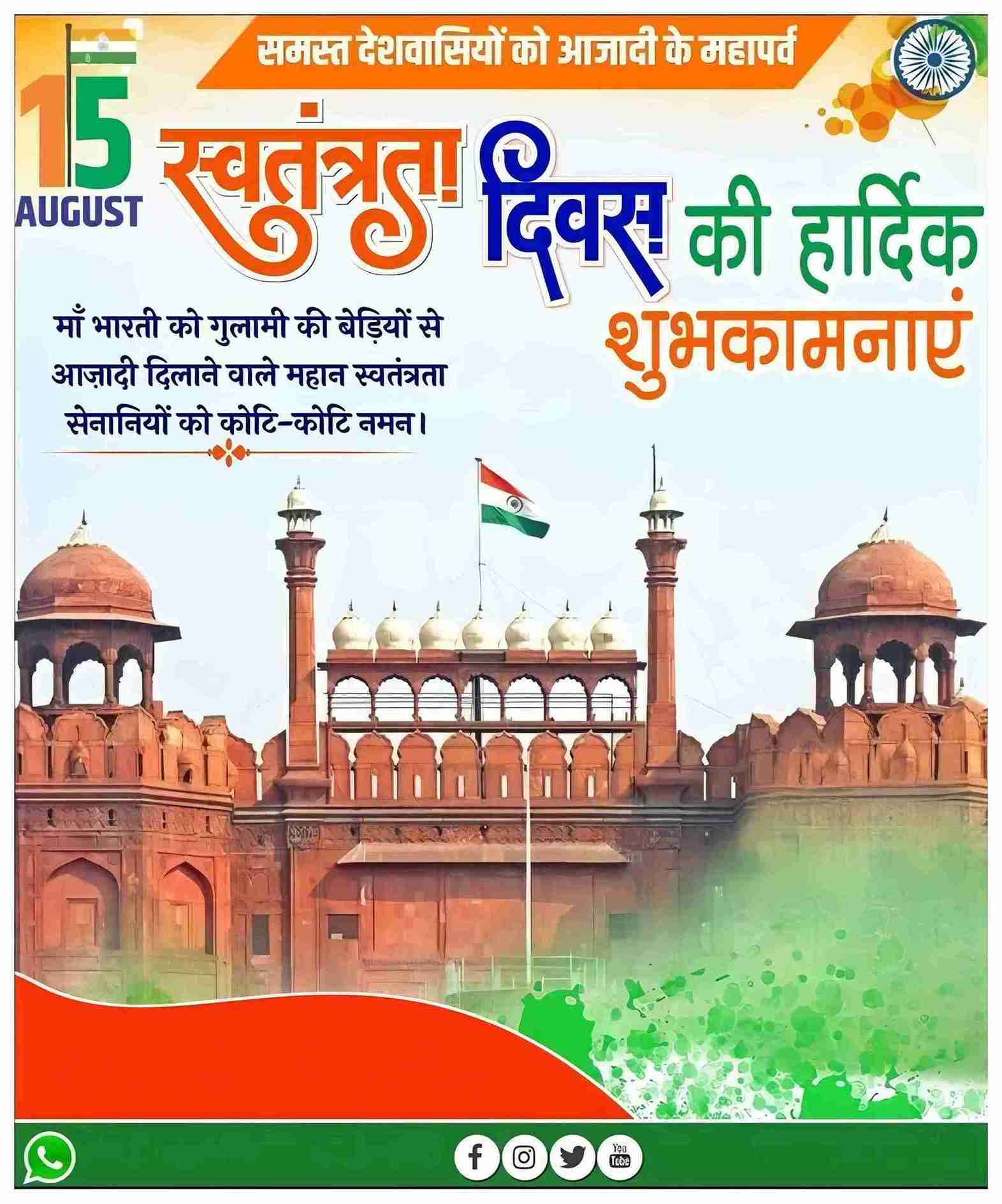 15 August Banner in Hindi Download