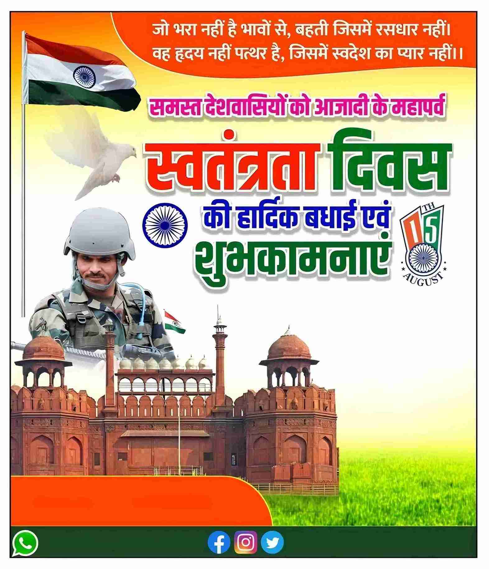 Swatantrata Diwas banner background